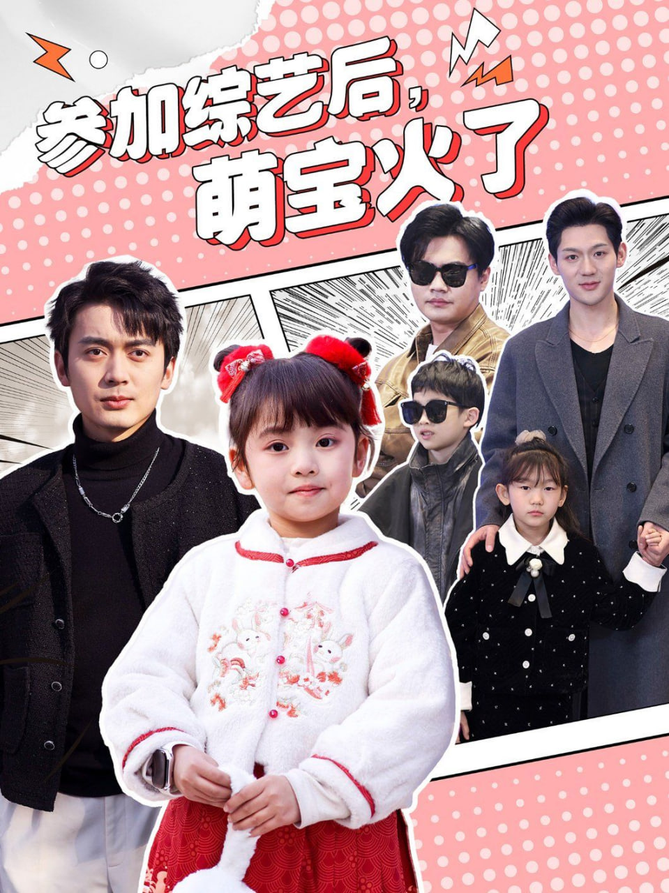 参加综艺后，萌宝火了(全集)