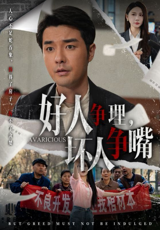 好人争理，坏人争嘴(全集)