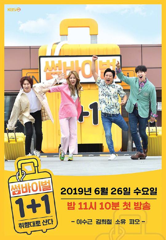 Somevival1+1(全集)