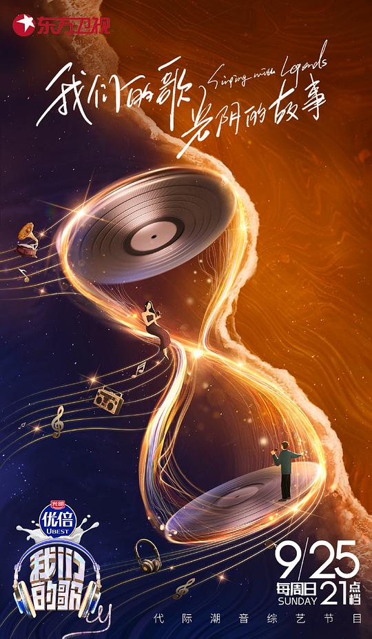 我们的歌第四季