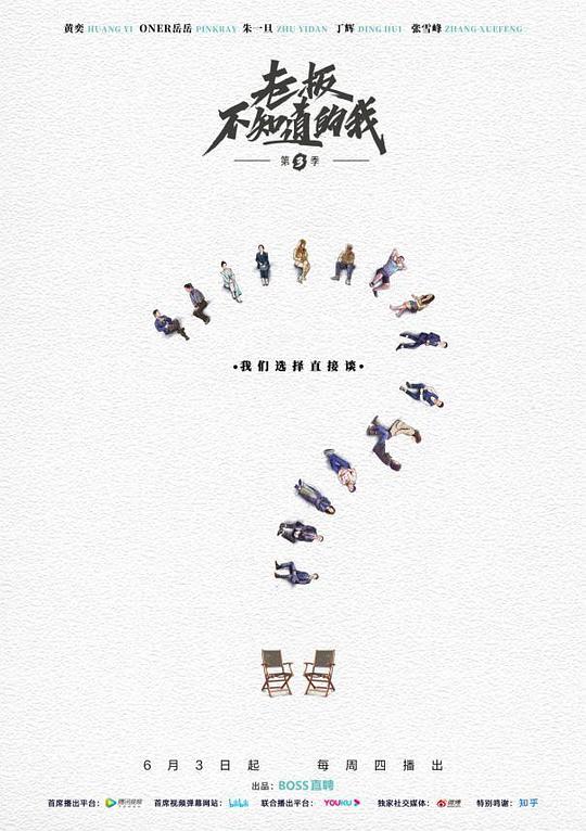 老板不知道的我第三季(全集)