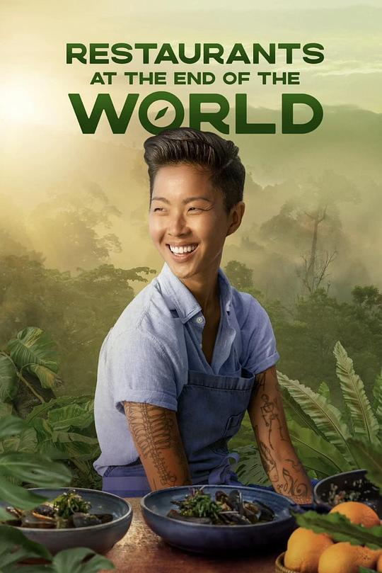 世界尽头的餐厅第一季(全集)